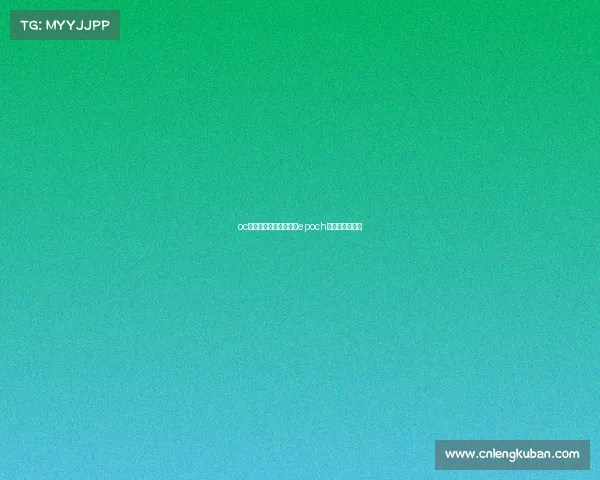 oc电子竞技俱乐部名单、epoch电子竞技俱乐部 oc电子竞技俱乐部名单、epoch电子竞技俱乐部