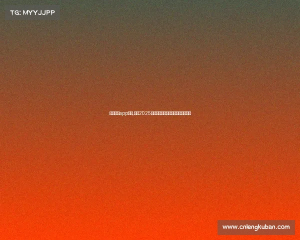 菠菜电竞app下载,沸腾2025解锁菠菜网电竞赛事背后的流量密码 菠菜电竞app下载,沸腾2025解锁菠菜网电竞赛事背后的流量密码